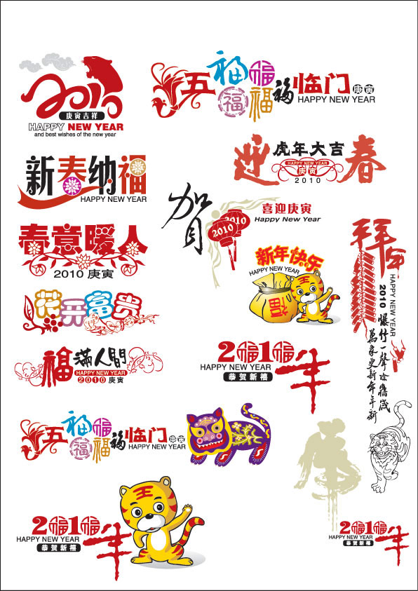 Year of the Tiger Spring WordArt Mega Collection
