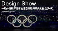 Beijing Olympic opening ceremony of the photographic works